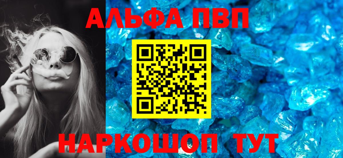 продажа наркотиков  Alpha PVP СК КРИС  Вход с VPN  APVP мука  Саяногорск 