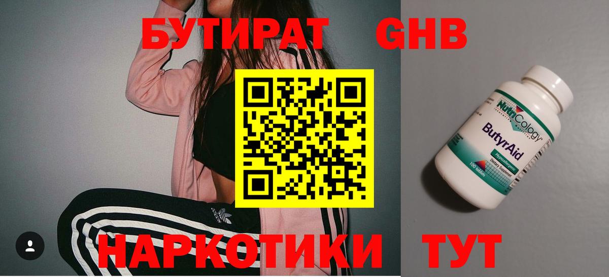 Саяногорск  Бутират оксибутират  БУТИРАТ  Вход с VPN 