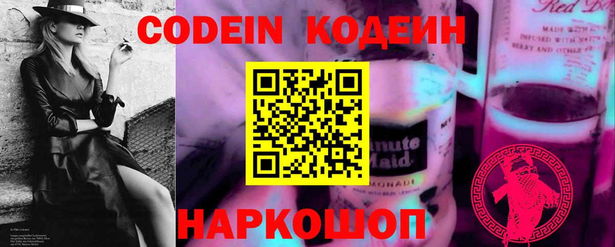 Кодеин напиток Lean (лин)  Кодеиновый сироп Lean напиток Lean (лин)  Саяногорск  Вход с VPN 