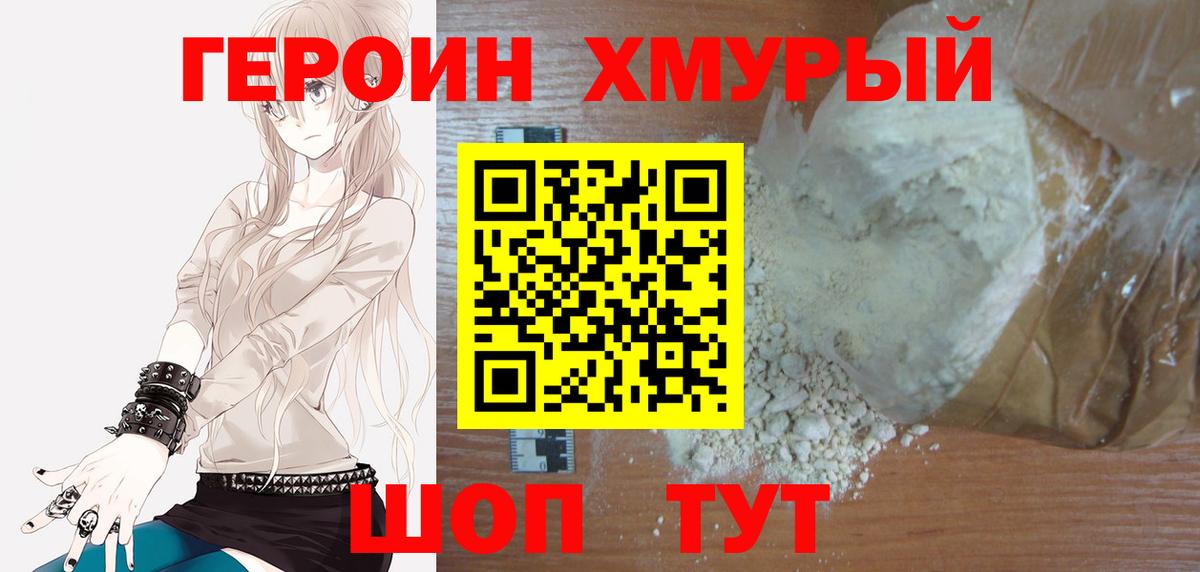 Саяногорск  ГЕРОИН VHQ  Вход с VPN 