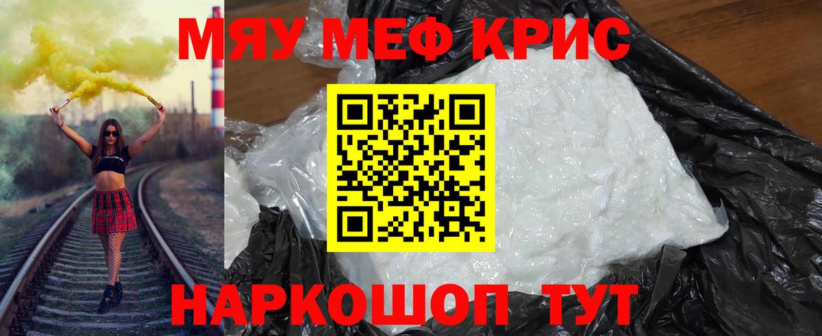 Мефедрон Саяногорск