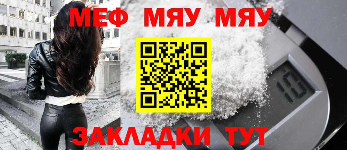 Саяногорск  даркнет сайт  Мефедрон  МЕФ мука  Вход с VPN  МЕФ mephedrone 